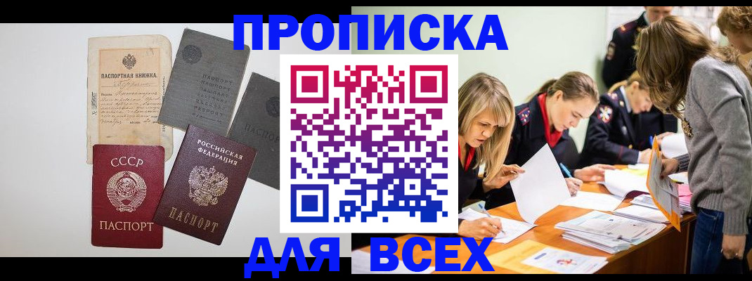 временная прописка в Пестово