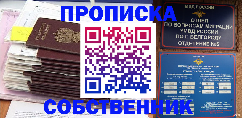 прописка законно в Пестово