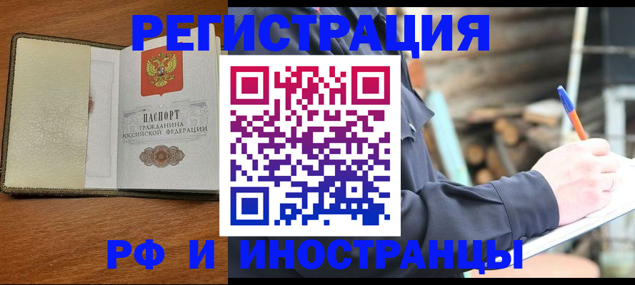 временная регистрация для школы в Пестово