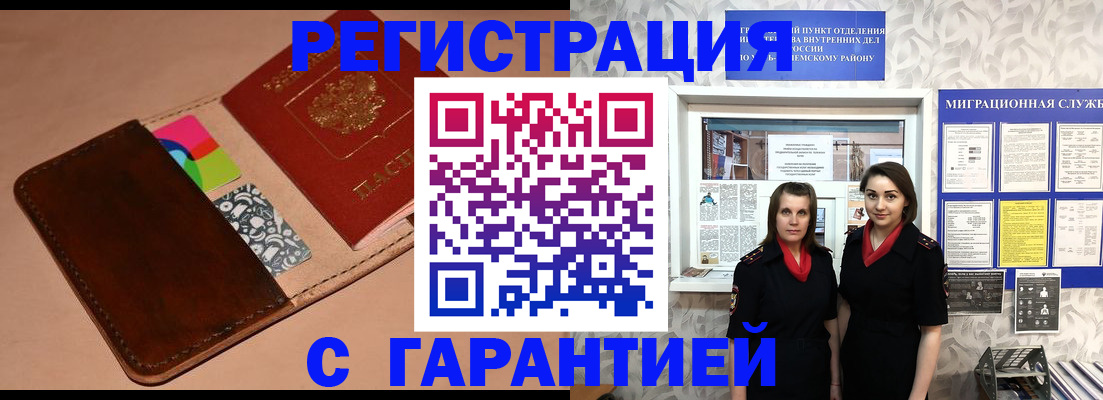 временная регистрация купить в Пестово